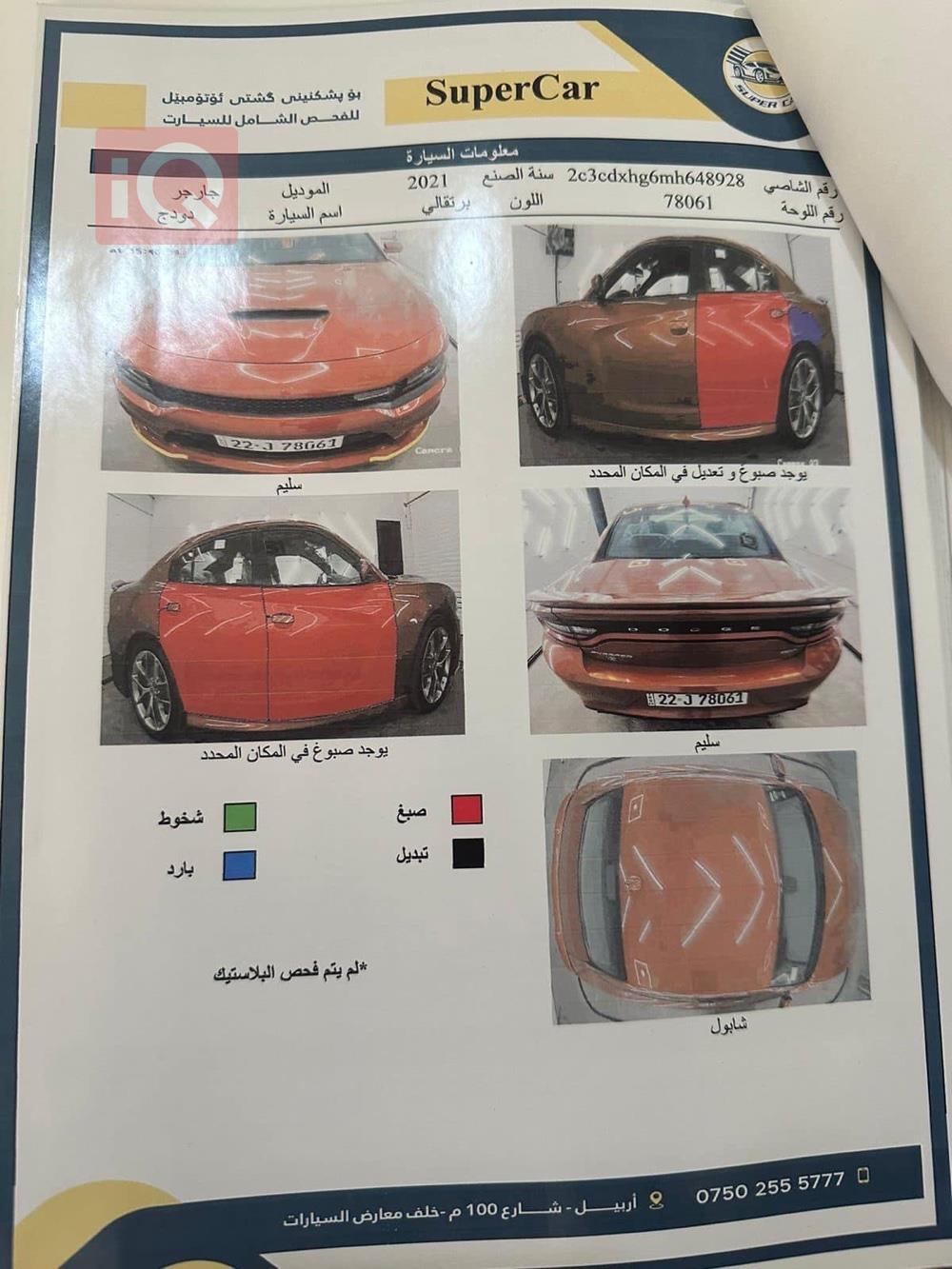 دودج تشارجر